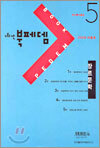 북페뎀 (계간) : 2004 여름호(5호)