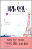 파리의 연인 1