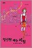 당신만 아는 비밀
