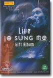조성모 라이브 뮤직 비디오 Jo Sung Mo Live Gift Album