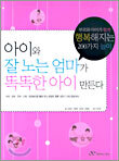 아이와 잘 노는 엄마가 똑똑한 아이 만든다