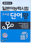 출제빈도순 일본어 능력시험 3·4급 단어왕