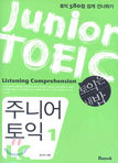 Junior TOEIC 1 LC