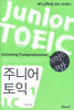 Junior TOEIC 1 LC