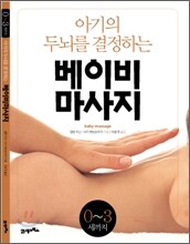 베이비 마사지