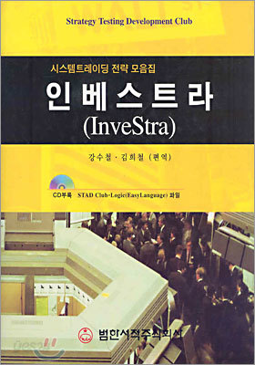 인베스트라 InveStra