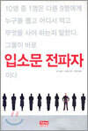 입소문 전파자