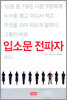 입소문 전파자
