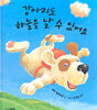 강아지도 하늘을 날 수 있어요