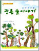 광릉숲 이야기