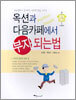 옥션과 다음카페에서 부자되는 법