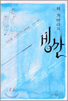 체 게바라의 빙산