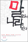 말이 올라야 나라가 오른다