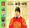 세종대왕