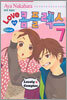 LOVE 러브 콤플렉스 7