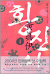 황진이 1