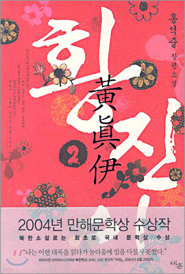 황진이 2