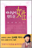 하나님이 만드신 여성