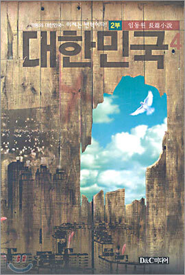 대한민국 4