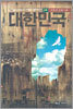 대한민국 4