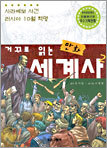 거꾸로 읽는 만화 세계사 2