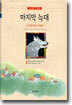 마지막 늑대