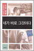네가 바로 그것이다
