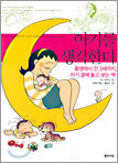 아기를 생각한다