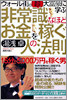 非常識なほどお金を稼ぐ人の法則