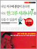 내일 지구에 종말이 온다면 나도 한그루 사과나무를 심을 수 있을까