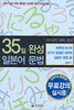 35일 완성 일본어 문법