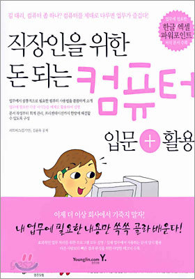 컴퓨터 입문+활용