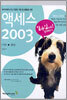 할수있다 액세스 2003 쉽게배우기