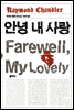 안녕 내 사랑