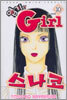 엽기인 Girl 스나코 10