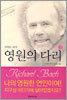 영원의 다리 (상)