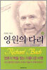 영원의 다리 (하)
