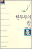 한부루의 칼