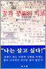 꿈과 공포의 미로