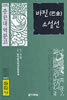 바진 소설선