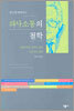 의사소통의 철학