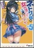 ネトゲの嫁は女の子じゃないと思った?(5)