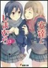 安達としまむら(3)