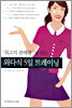 와다식 5일 트레이닝