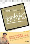 내 장사로 10억 버는 청년창업