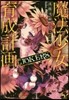 魔法少女育成計畵JOKERS