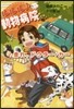 ルルル♪動物病院 走れ,ドクタ-.カ-