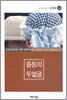 중동의 두얼굴
