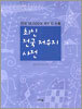 최신 전국 저수지 사전