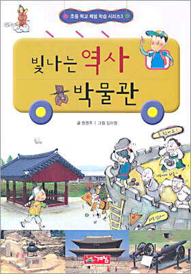 빛나는 역사 박물관